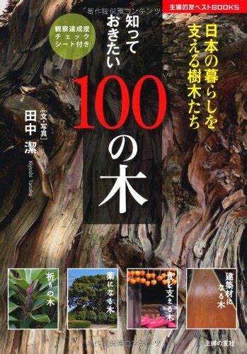 樹木人|日本の樹木一覧｜知っておきたい日本の樹木の重要な 